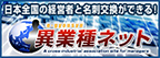 異業種ネット
